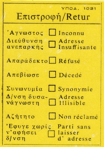 1: Υπόδειγμα ετικέτας