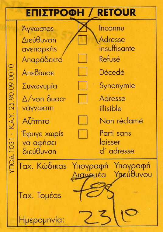 1031 (ένδειξη άνω δεξιά,