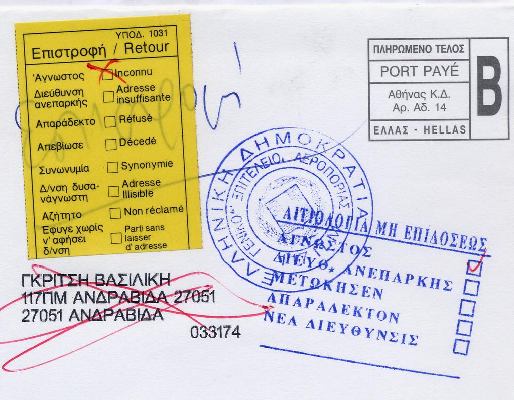 βρεθεί συμπληρωμένο πλήρως το συγκεκριμένο πρακτικό. Κατά κανόνα είτε είναι τελείως ασυμπλήρωτο, είτε φέρει ημερομηνία και μία υπογραφή, προφανώς εκείνη του διανομέα.