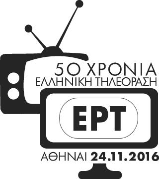 Φιλοτέλεια 701 Νοέμβριος-Δεκέμβριος 2016 Philotelia 701