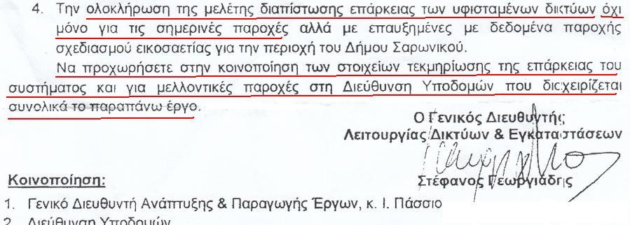 σύμφωνα με τα επίσημα έγγραφα που προκλήθηκαν μετά από τις διεκδικήσεις