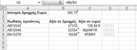 312 Μέρος 5: Microsoft Excel 2007 στο οποίο βρίσκεται ο άλλος (για παράδειγμα, στρίψε αριστερά στο τρίτο στενό). Το Excel λειτουργεί και αυτό με παρόμοιο τρόπο.