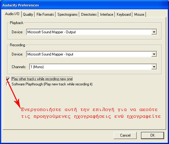 Ρύθμιση για να ακούγονται οι προηγούμενες ηχογραφήσεις την ώρα που γίνεται μια νέα ηχογράφηση Μενού -> edit -> preferences Ρύθμιση του ήχου στα Windows Εναλλακτικά τα πιο πάνω µπορούν να ρυθµιστούν