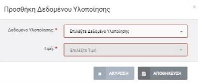Εικόνα 14: Επεξεργασία σωρευτικών δεδομένων σε ΤΔΕ ΣΧ στο ΕΠ «Θάλασσα» Στην καρτέλα Δ.