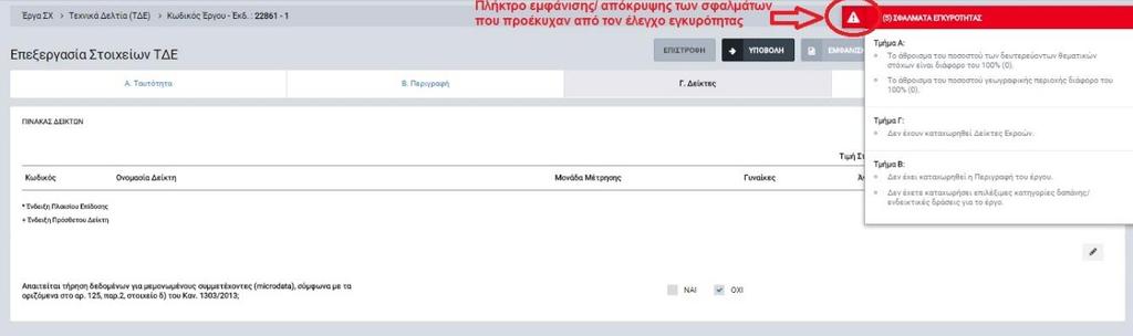 Στην επόμενη εγγραφή που θα προσθέσει θα μπορεί να ορίσει ποσό για τα υπόλοιπα διαθέσιμα εξάμηνα, καθώς το εξάμηνο για το οποίο έχει εισαχθεί ήδη ποσό δεν είναι πλέον διαθέσιμο στην σχετική drp-dwn