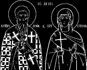 Απὸ τὰ Θαύματα τῶν Αγίων μας Κυπριανοῦ καὶ Ιουστίνης...ΣΑΣ ὑπερ-ευχαριστῶ γιὰ τὸ καλὸ ποὺ μοῦ κάνατε!