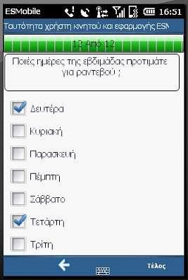 ερωτήσεων του EBS (1 ως 5 και 8 ως 12) μπορούν να χρησιμοποιηθούν στις κινητές συσκευές, όπως και ο νέος τύπος ερώτησης (14) που αφορά πολλαπλές απαντήσεις.