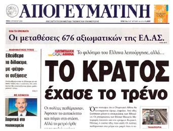 ΕΚΦΡΑΣΗ - ΕΚΘΕΣΗ Η Είδηση 11 Είναι αξιοπερίεργο πώς κατόρθωσε να ανέβει στην Πάρνηθα σε µία µόνο ώρα.