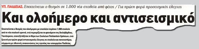 12 ΕΚΦΡΑΣΗ - ΕΚΘΕΣΗ H Είδηση Προβολή και διαφοροποίηση της είδησης I.