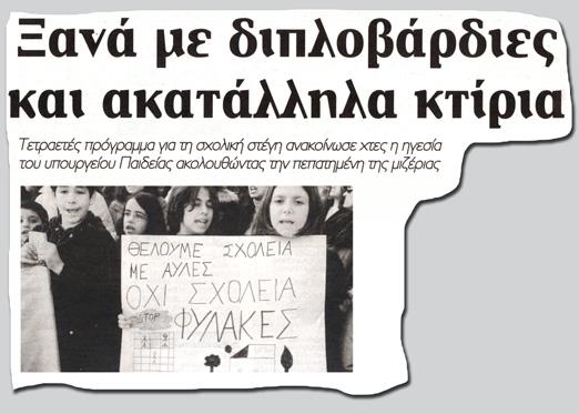 Θέση Λόγος / Εικόνα ΙΙ. Πρόσληψη της είδησης από τον αναγνώστη / ακροατή Εξαρτάται από το περιβάλλον στο οποίο ανήκει ο δέκτης: Κοινωνικό Πνευµατικό Οικονοµικό Ιδεολογικό Προσοχή!