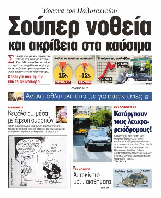 38 ΕΚΦΡΑΣΗ - ΕΚΘΕΣΗ H Είδηση 4. Ο τίτλος της είδησης είναι επιτυχηµένος.