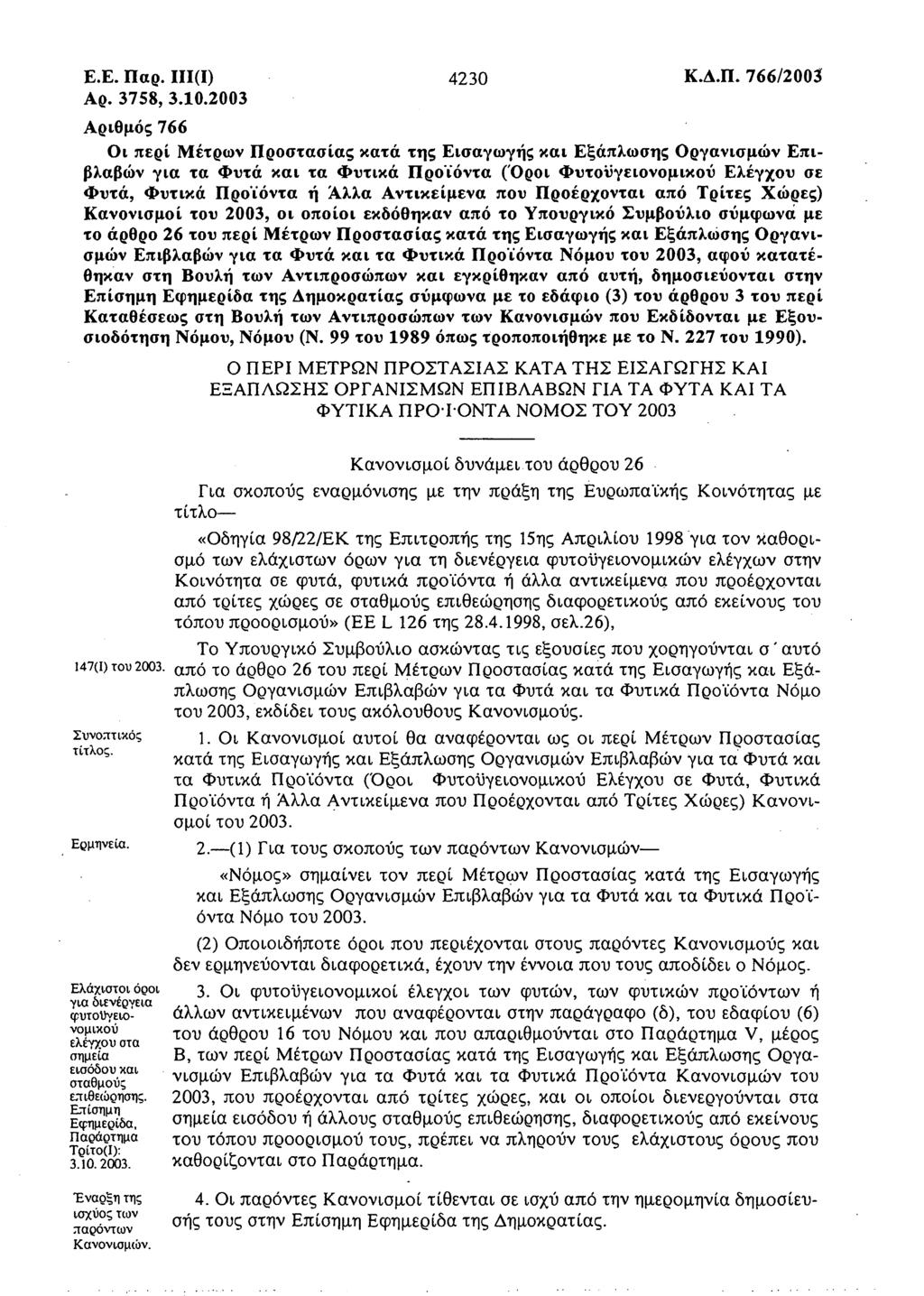 Ε.Ε. Παρ. III(I) 4230 Κ.Δ.Π. 766/2003 Αρ. 3758, 3.10.