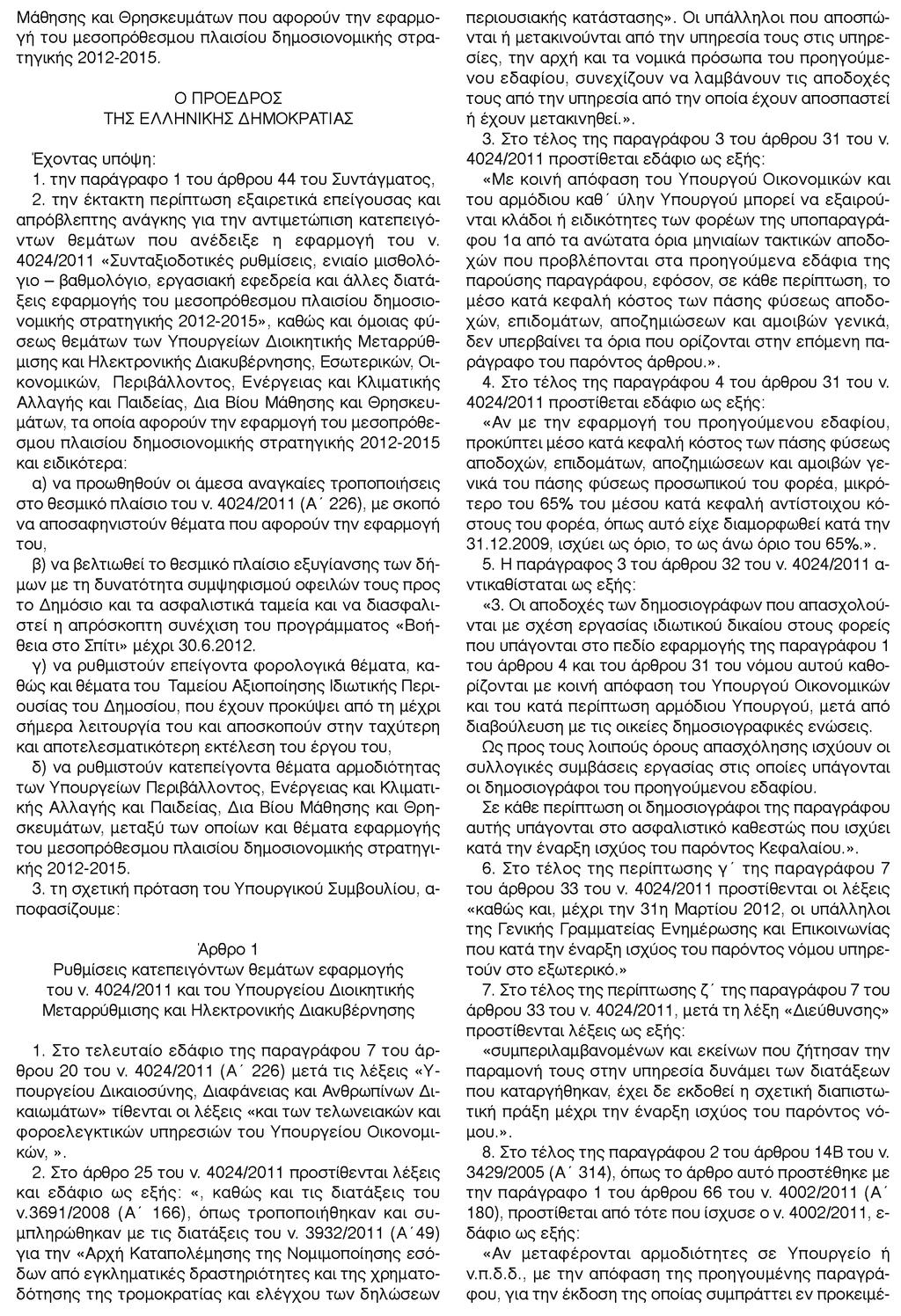 884 ΕΦΗΜΕΡΙΣ ΤΗΣ