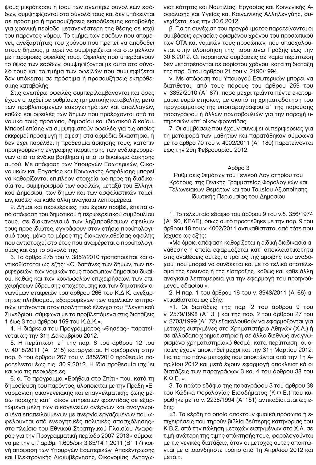 886 ΕΦΗΜΕΡΙΣ ΤΗΣ