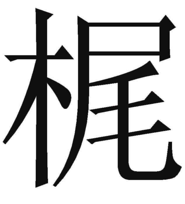 8 ½ : ÆÌ ĐÕ ßÅ ÒÁ Ù 955 C ³ ¹. ÐÇ Ô, À Î Ð Å È ÝÓÅ ÀÝÄ Ù, ÝÓÅß º, ßº. Ç, P, S ³ Ï Ù Ï, Ï «Î Ð ºÈ. Saeki [15] A2/B1 «º Ú¾ÂÝ Ù Ý ÂÊ ÙÛ, Ù Ì Ö «º ÂÝÈ.