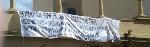Ενημέρωση από τις παρεμβάσεις της ΟμάΔας Ενάντια στην Πατριαρχία σε Αθήνα, Πάτρα και Θεσσαλονίκη για την 8 η Μάρτη Πάτρα, πανό στον Έσπερο Την Τετάρτη 8/3 πραγματοποιήθηκαν παρεμβάσεις από την Ομάδα