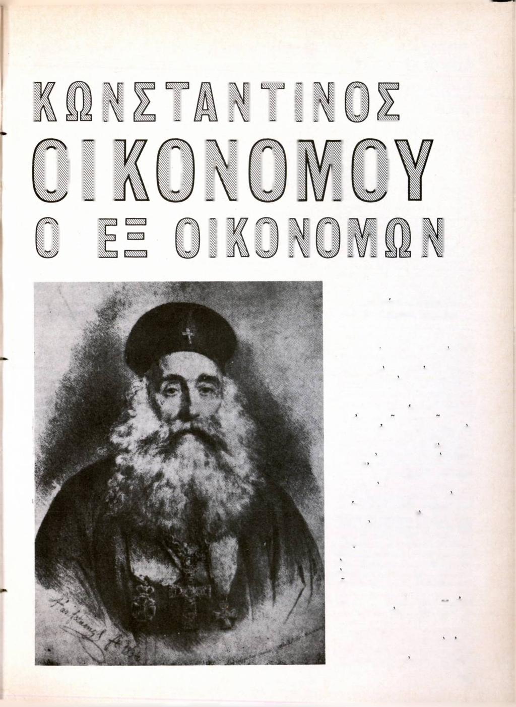 ΔΙΔΑΣΚΑΛΟΙ ΤΟΥ ΓΕΝΟΥΣ f Δη μητριού Χατζηγιάννη Τέως Δημάρχου Λαρίσης. ΟΠΩΣ άπεκάλυψαν αί άνασκαφαί τής Άργίσσης, ό περί τον "Ολυμπον Θεσσαλικός χώρος έκατοικεϊτο ήδη προ 100.000 ετών.