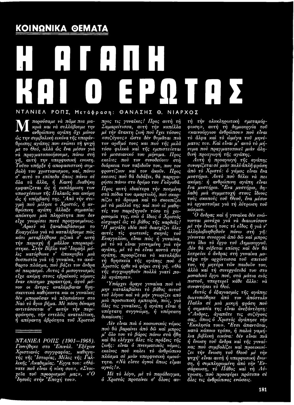 εισχωρεί ώς τό βάθος τής καρδιάς! Ή μεγάλη ιδέα πού διασχίζει δλ.