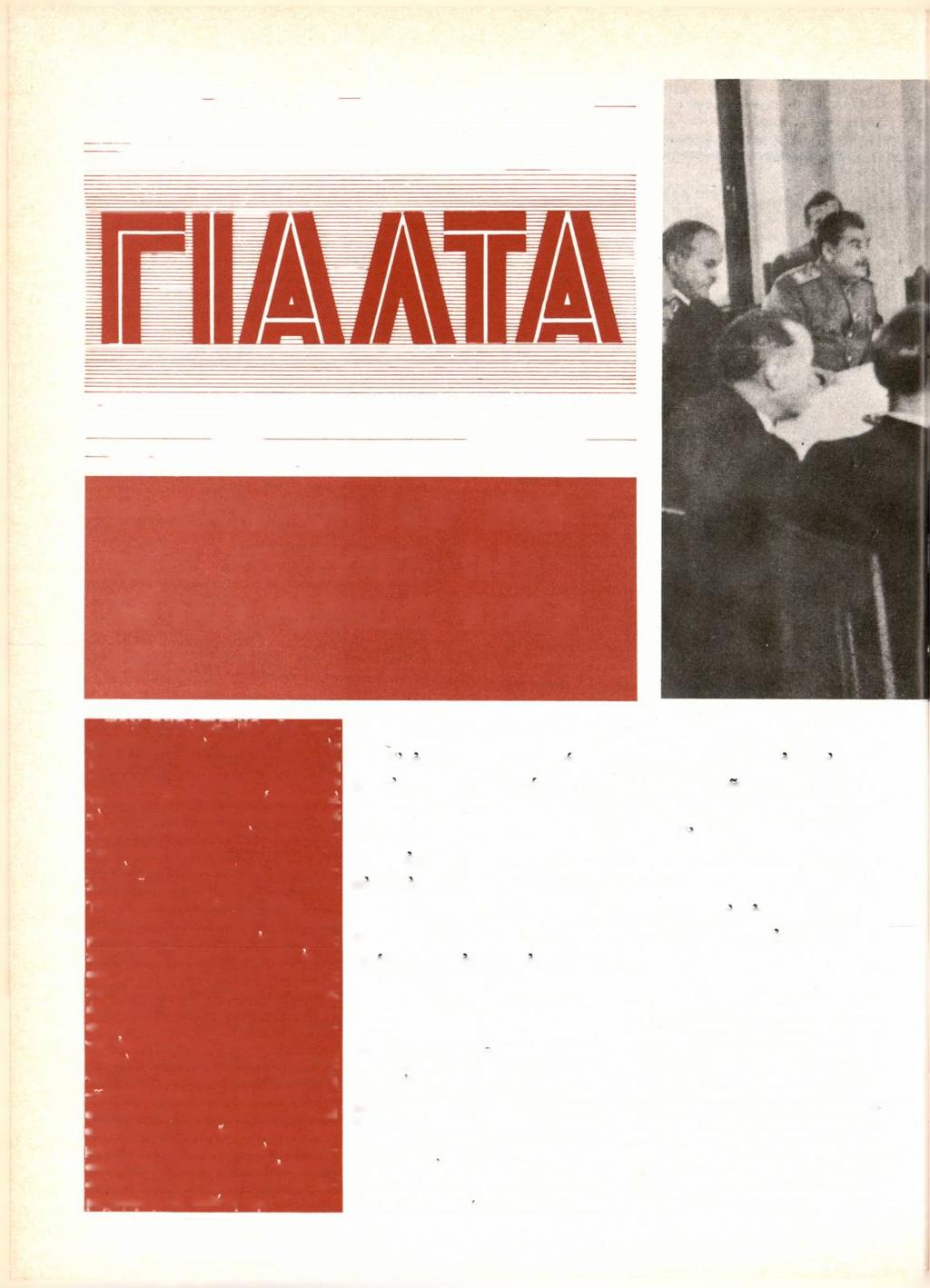 d Η ΔΙΑΣΚΕΨΗ ΠΟΥ ΡΥΘ ΜΙΣΕ ΤΙΣ ΤΥΧΕΣ ΤΗΣ ΜΕΤΑΠΟΛΕΜΙΚΗΣ ΕΥΡΩ ΠΗΣ ΤΟΝ ΠΕΡΑΣΜ ΕΝΟ μήνα συμπληρώθηκαν δυο χρόνια άπό τον άναπάντεχο θάνατο τοΰ Δημήτρη Αστερινοΰ, φιλολογικό ψευδώνυμο τοΰ Δη μ.