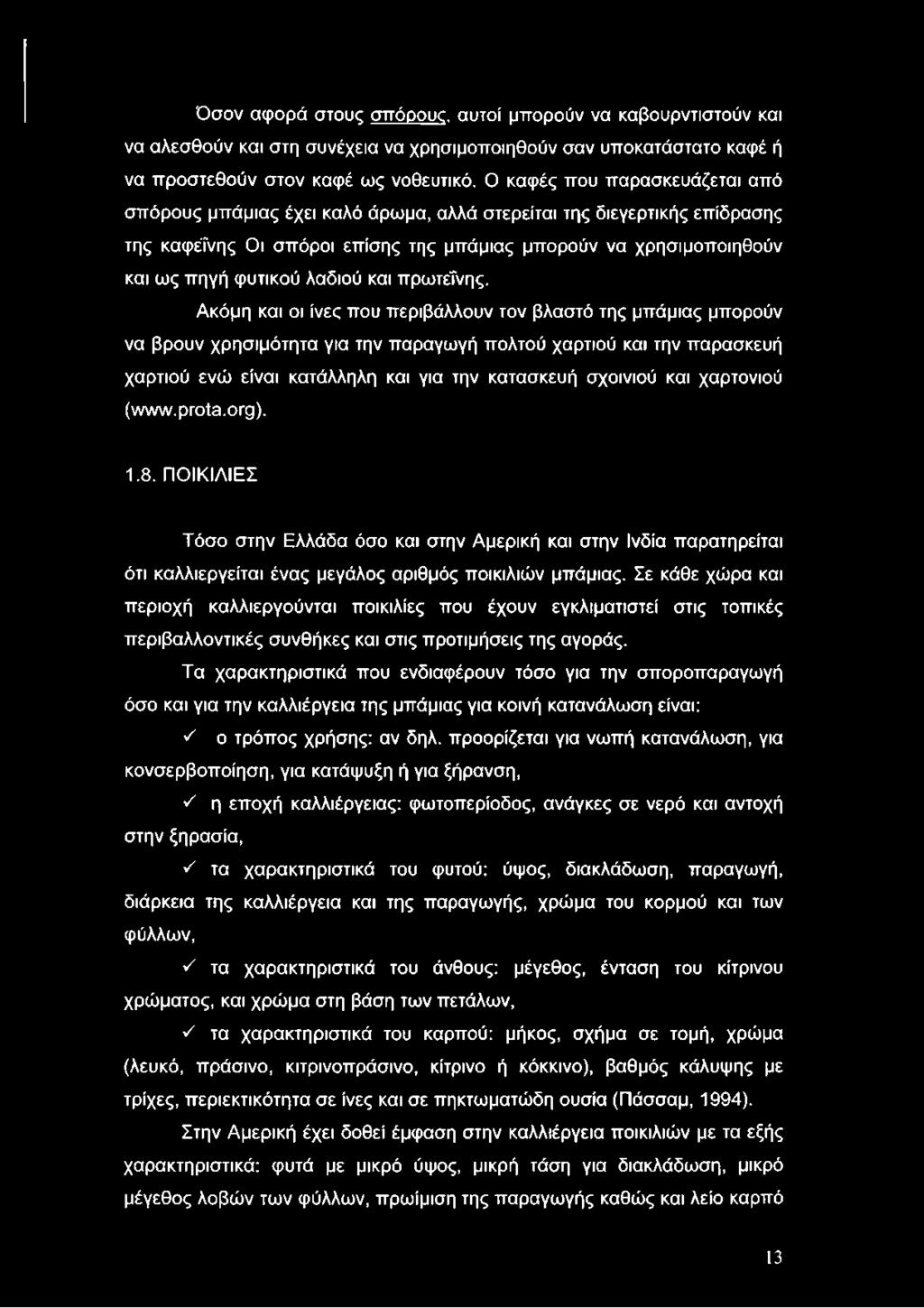 λαδιού και πρωτεΐνης.