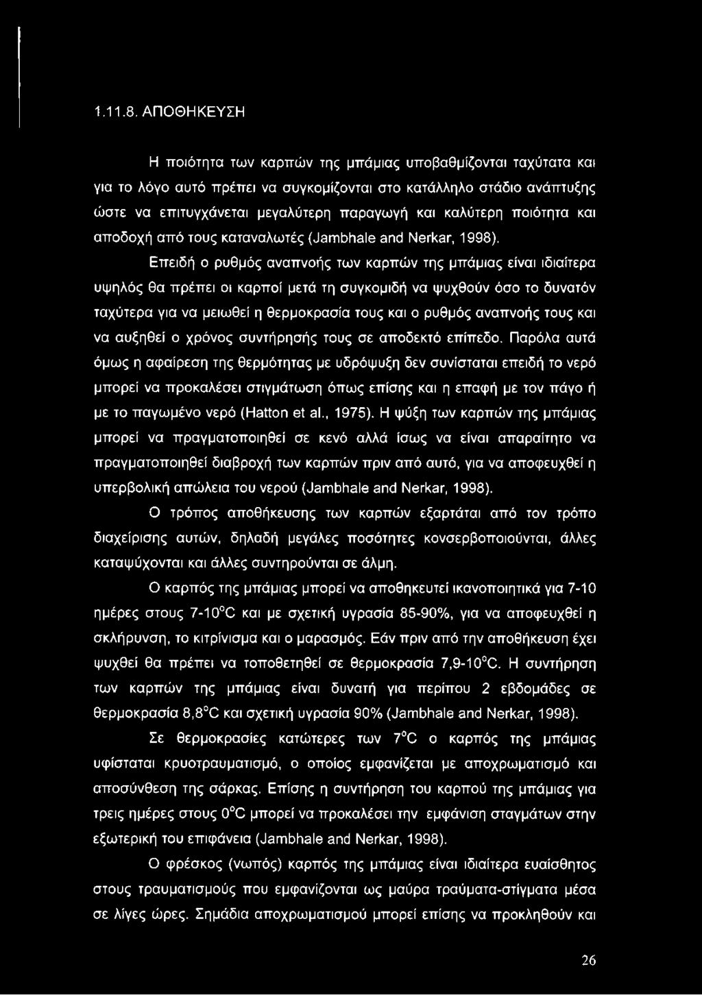 ποιότητα και αποδοχή από τους καταναλωτές (Jambhale and Nerkar, 1998).