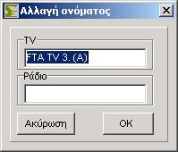Κανάλια τα οποία βρίσκονται σε λίστα αγαπηµένων, εµφανίζονται στη λίστα καναλιών σε σκουρόχρωµο φόντο. (Τα χρώµατα µαρκαρίσµατος µπορείτε να τα αλλάξετε στις ρυθµίσεις, βλέπε κεφάλαιο 5. b.