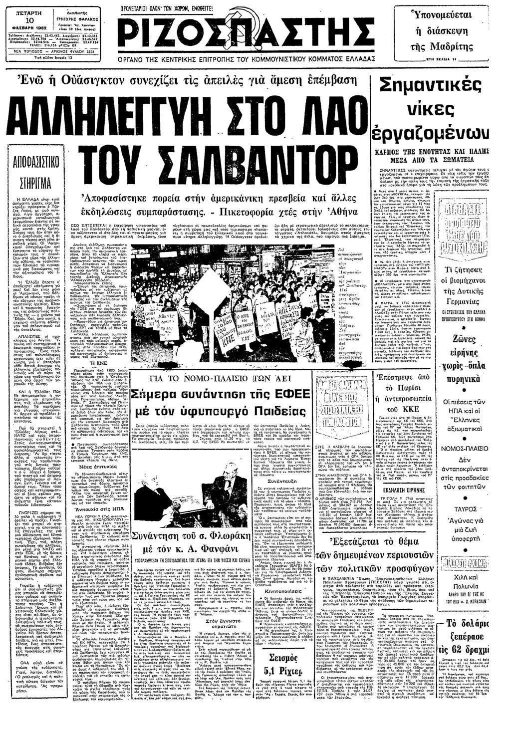 :τεταρτκ 10 ΦΛΕΒΑΡΗ 1882 πξωσς ΓΡΗΓ0ΡΗΣ κσ ΤλωΡε Α: ΞΖ! χερ= 51 ΠΞΞ Ακκ ρ ΞΖ657 Πλβκ= ΞΖ θ$! κ 51 2 ΤΞΛΞ: 1 ΞΒ Ρ Ζ ΕΠ φµσ "7 κ σπσω: Αρστ: Ρυκ: Κυκυ ς Λγπ ΠΡΠΛΕΛΡ Π ΕΤΕ!