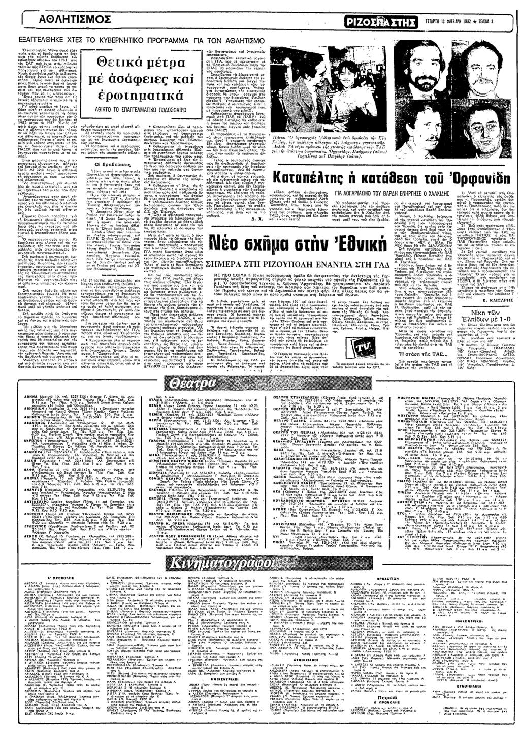 [ΑΛτεΣ ΕΞΑΓΓΕΛΘΗΚΕ ΧΤΕΣ Τ ΚΥΒΕΡΝΗΤ Κ ΠΡΓΡΑΑ ΠΑ ΤΝ ΑΘΛΗΤΣ πγ: Αθλτσ ξ5 γλ: τσ: τ 6 Χ:τ τ δ κε τ: τε:ττ: Ε=5 :ς τ :9ρω ΞΛ τ 98 π τ ΞΑΤ πθ γε τ σσ τ" ΕΗ ρω γ τ λπωυ τ 6λπωλΖ: κ 6Κ τ 7 ετκ κυ: συγκ:φ 6:σ