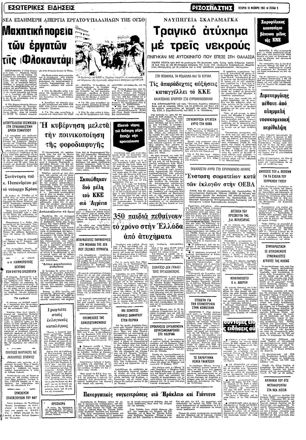 ΕΣΩΤΕΡΚΕΣ ΕΗΣΕΣ ρζ@στ: τ Ντ ΝΕΑ ΕΞΑΗ@ΡΗ ΑΠΕΡΓΑ ΕΡΓΑΤΥΑΗΩΝ ΤΗΣ ΓΣΘ ΝΑΥΠΗΓΕΑ ΣΚΑΡΑΑΓΚΑ τκλ πρε µω Τργκ τχµ θεσσαλ0νκη 9 (Τ σκτ µς) γκ ζ γ τ δ π τς 6 :µπσ9πς ωσ=:ς κ σλαεκ συδκλω» τωγµ=στσωψ πλ π τ πλτε