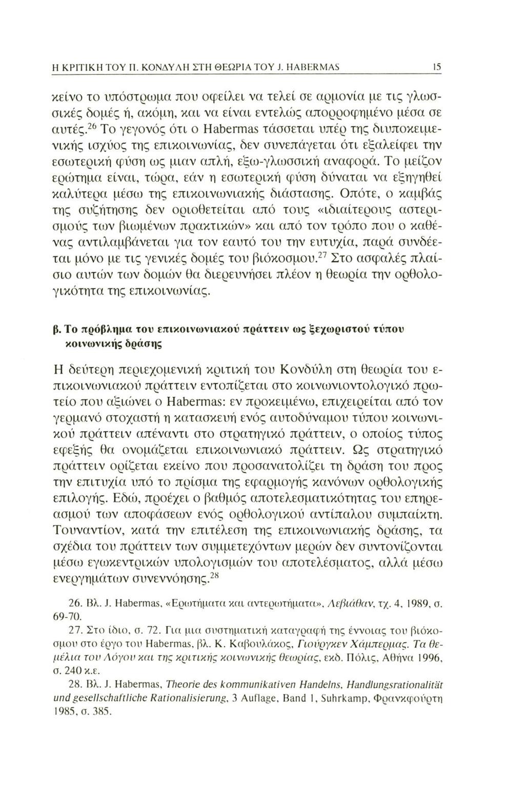 Η ΚΡΙΤΙΚΗ ΤΟΥ Π. ΚΟΝΔΥΛΗ ΣΤΗ ΘΕΩΡΙΑ TOY J. HABERMAS 15 κείνο το υπόστρωμα που οφείλει να τελεί σε αρμονία με τις γλωσσικές δομές ή, ακόμη, και να είναι εντελώς απορροφημένο μέσα σε αυτές.