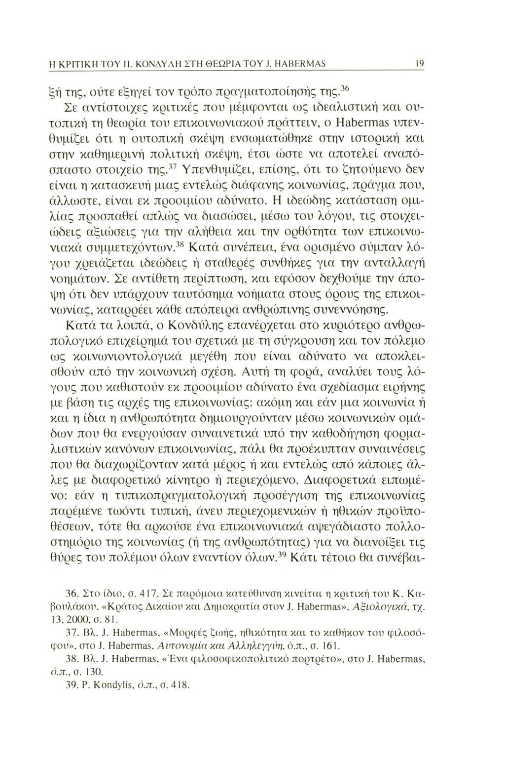 Η ΚΡΙΤΙΚΗ ΤΟΥ Π. ΚΟΝΔΥΛΗ ΣΤΗ ΘΕΩΡΙΑ TOY J. HABERMAS 19 ξή της, ούτε εξηγεί τον τρόπο πραγματοποίησής της.