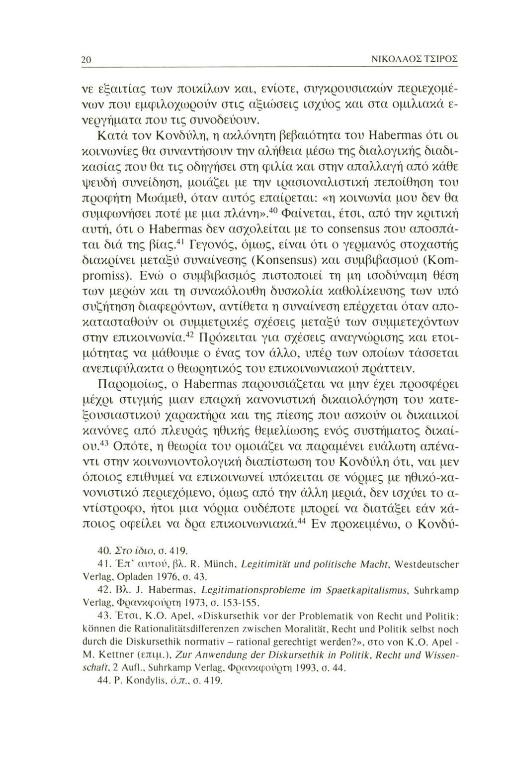 20 ΝΙΚΟΛΑΟΣ ΤΣΙΡΟΣ νε εξαιτίας των ποικίλων και, ενίοτε, συγκρουσιακών περιεχομένων που εμφιλοχωρούν στις αξιώσεις ισχύος και στα ομιλιακά ε νεργήματα που τις συνοδεύουν.
