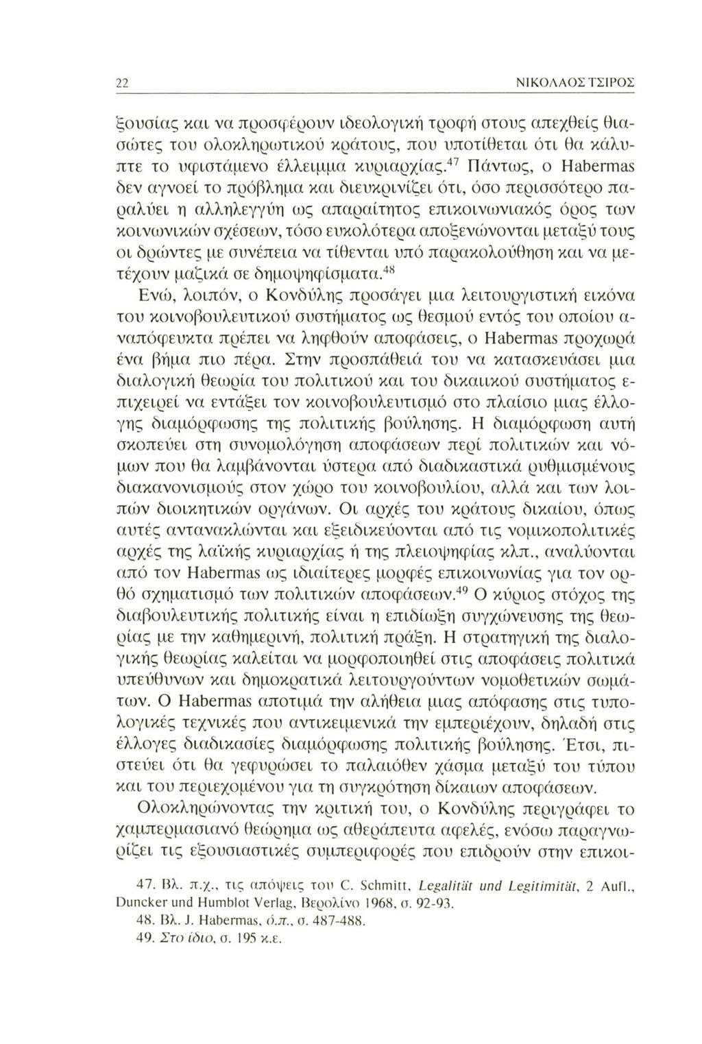 22 ΝΙΚΟΛΑΟΣ ΤΣΙΡΟΣ ξουσίας και να προσφέρουν ιδεολογική τροφή στους απεχθείς θιασώτες του ολοκληρωτικού κράτους, που υποτίθεται ότι θα κάλυπτε το υφιστάμενο έλλειμμα κυριαρχίας.