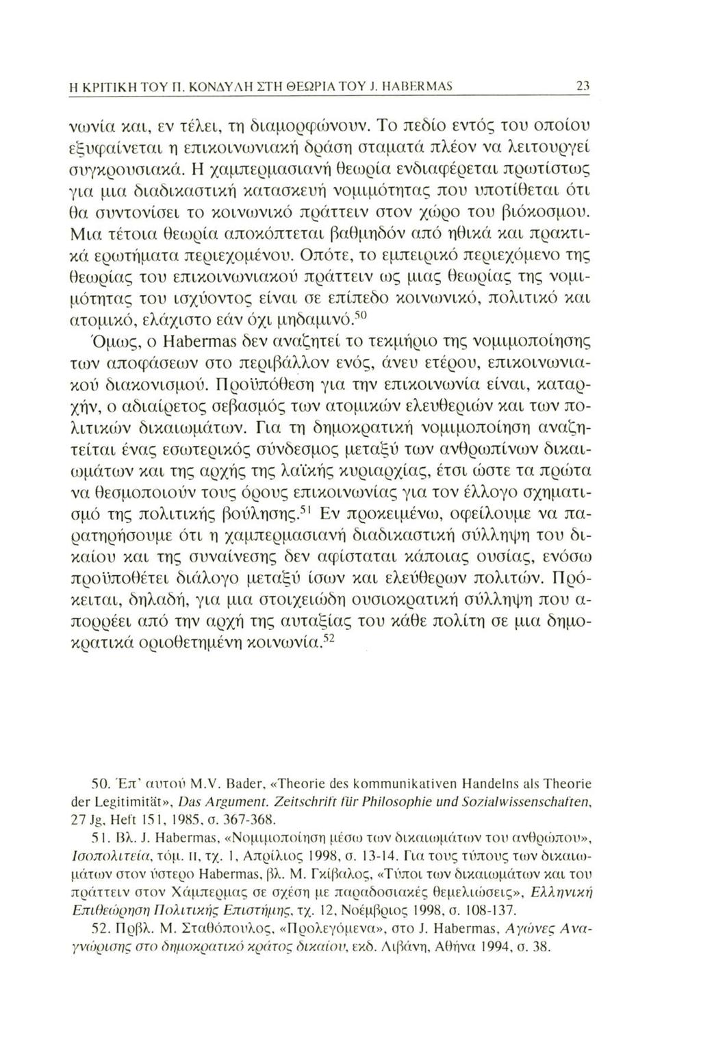 Η ΚΡΙΤΙΚΗ ΤΟΥ Π. ΚΟΝΔΥΛΗ ΣΤΗ ΘΕΩΡΙΑ TOY J. HABERMAS 23 νωνία και, εν τέλει, τη διαμορφώνουν. Το πεδίο εντός του οποίου εξυφαίνεται η επικοινωνιακή δράση σταματά πλέον να λειτουργεί συγκρουσιακό.