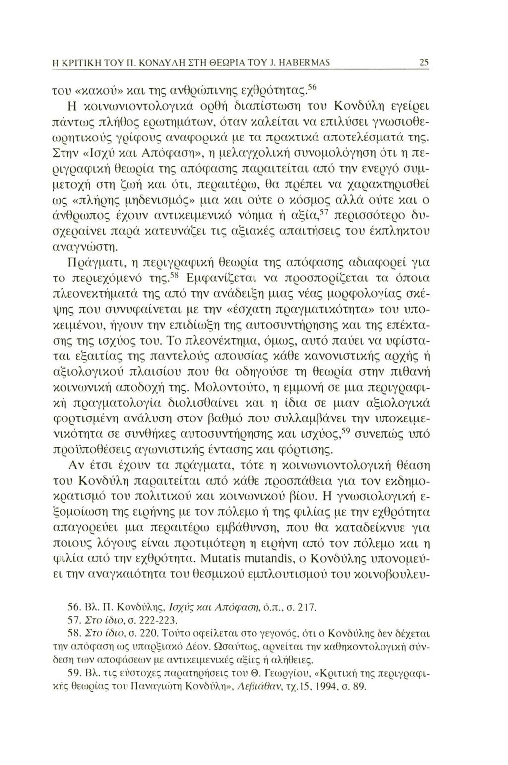 Η ΚΡΙΤΙΚΗ ΤΟΥ Π. ΚΟΝΔΥΛΗ ΣΤΗ ΘΕΩΡΙΑ TOY J. HABERMAS 25 του «κακού» και της ανθρώπινης εχθρότητας.