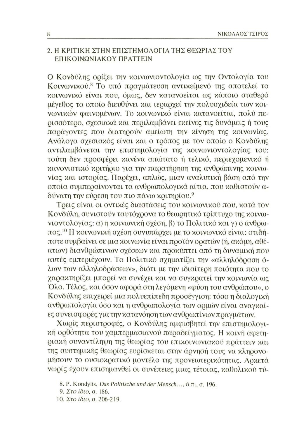 ΝΙΚΟΛΑΟΣ ΤΣΙΡΟΣ 2. Η ΚΡΙΤΙΚΗ ΣΤΗΝ ΕΠΙΣΤΗΜΟΛΟΓΙΑ ΤΗΣ ΘΕΩΡΙΑΣ ΤΟΥ ΕΠΙ KOI ΝΩΝΙ ΑΚΟΥ ΠΡΑΤΤΕΙΝ Ο Κονδύλης ορίζει την κοινωνιονχολογία ως την Οντολογία του Κοινωνικού.