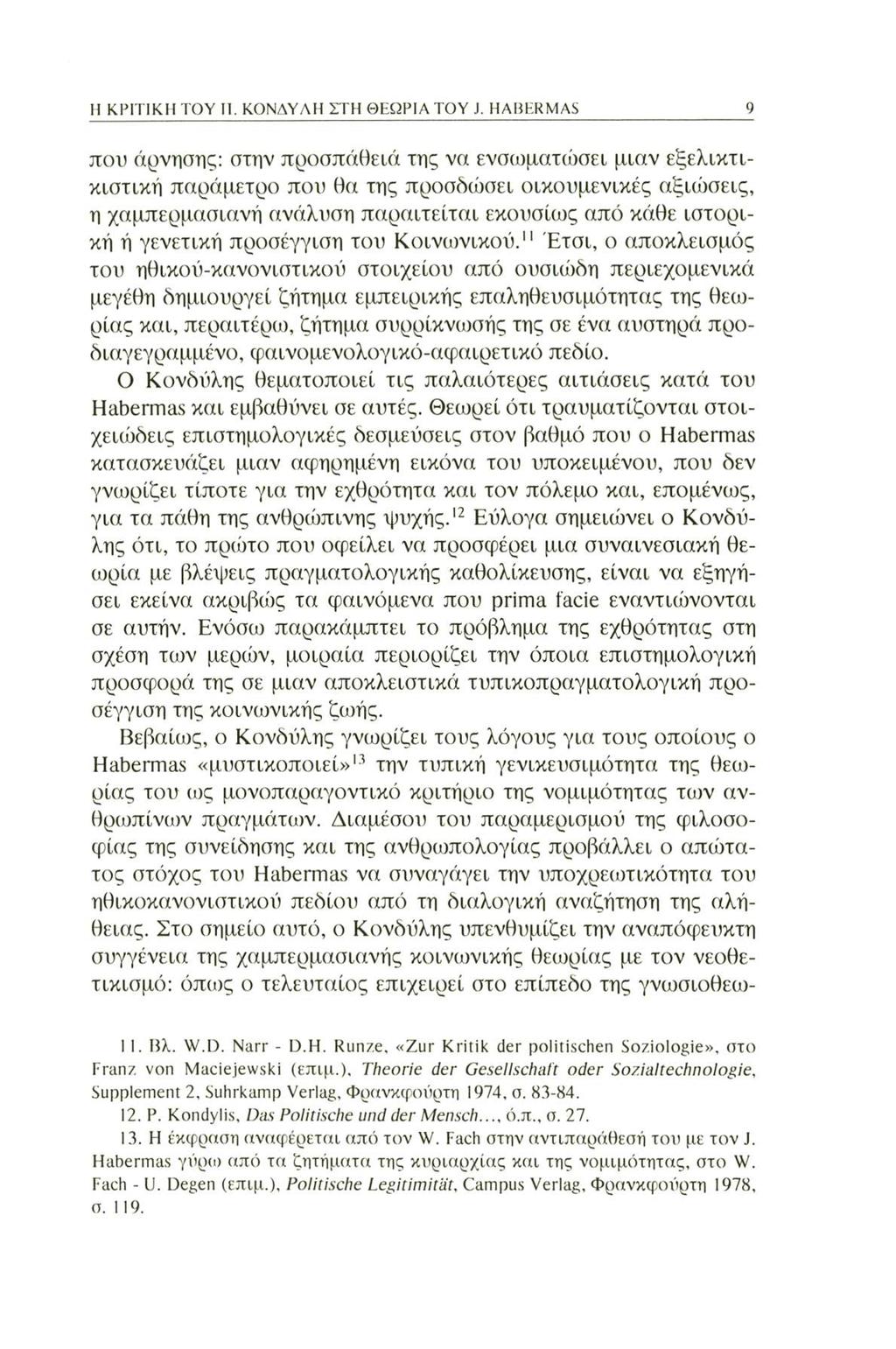 Η ΚΡΙΤΙΚΗ ΤΟΥ II. ΚΟΝΔΥΛΗ ΣΤΗ ΘΕΩΡΙΑ TOY J.