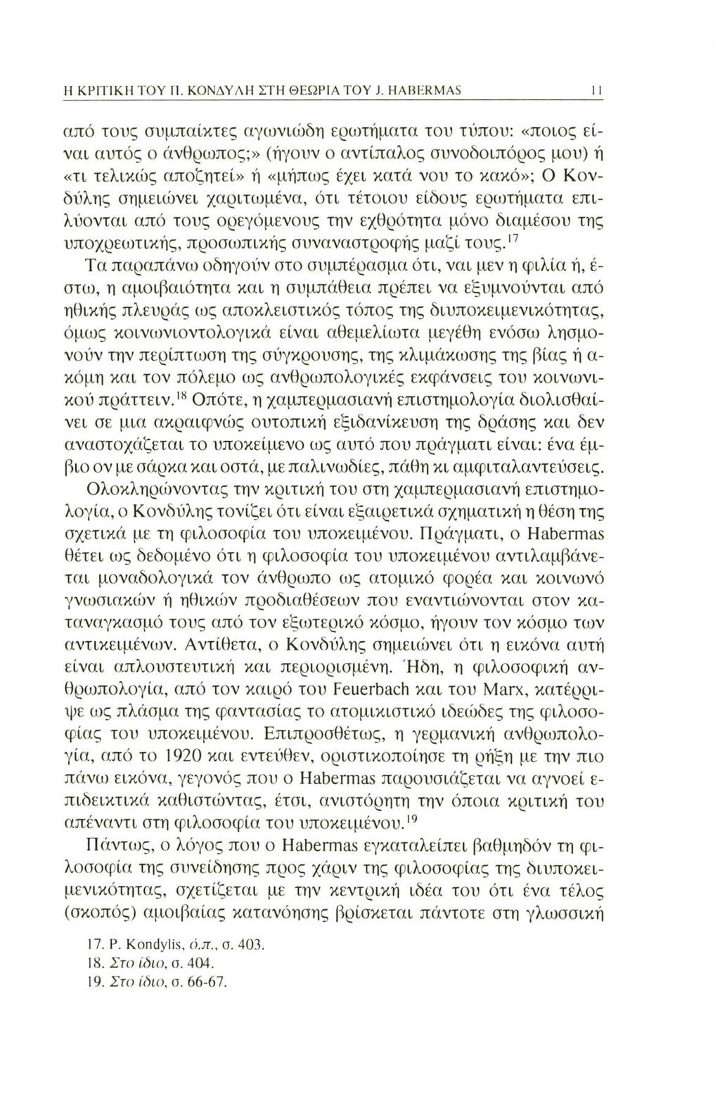 Η ΚΡΙΤΙΚΗ ΤΟΥ II. ΚΟΝΔΥΛΗ ΣΤΗ ΘΕΩΡΙΑ TOY J.
