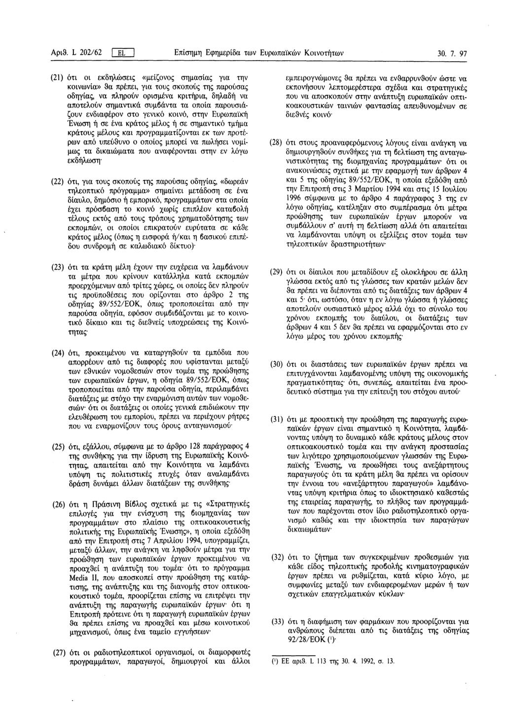 Αριθ. L 202/62 ΓJΓ Επίσημη Εφημερίδα των Ευρωπαϊκών Κοινοτήτων 30. 7.