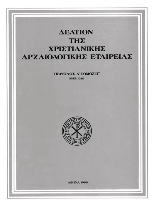 Δελτίν της Χριστιανικής Αρχαιλγικής Εταιρείας Τμ. 13, 1988 Συμβλή των φυσικχημικών μεθόδων ανάλυσης στη μελέτη 13 εικόνων τυ Βυζαντινύ Μυσείυ ΧΑΤΖΔΑΚ Νανώ PHILLIPON J. AUSSET P.