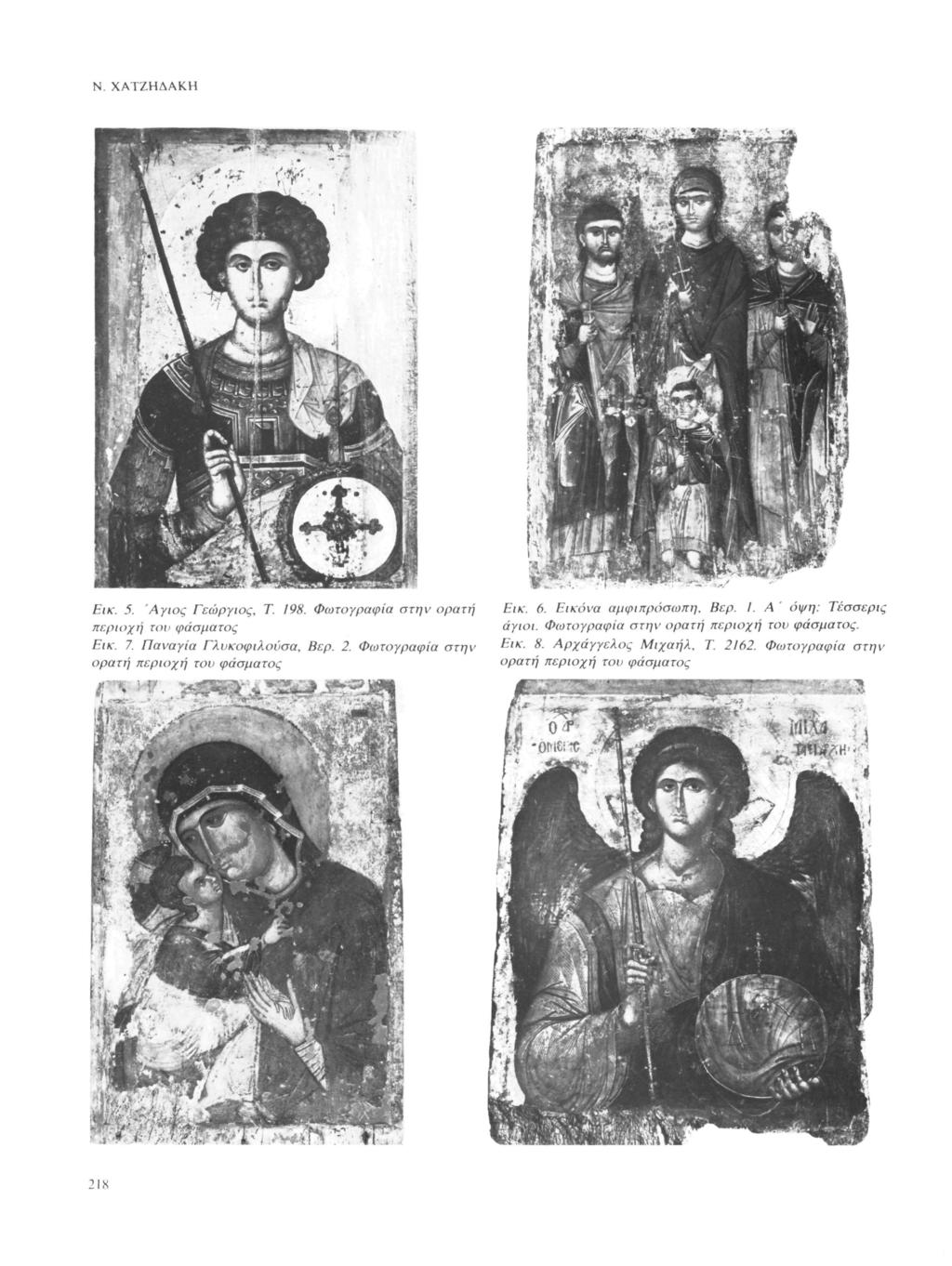 Ν. ΧΑΤΖΔΑΚ Εικ. 5. Άγις Γεώργις, Τ. 198. Φωτγραφία στην ρατή περιχή τν φάσματς Εικ. 7. Παναγία Γλυκφιλύσα, Βερ. 2.