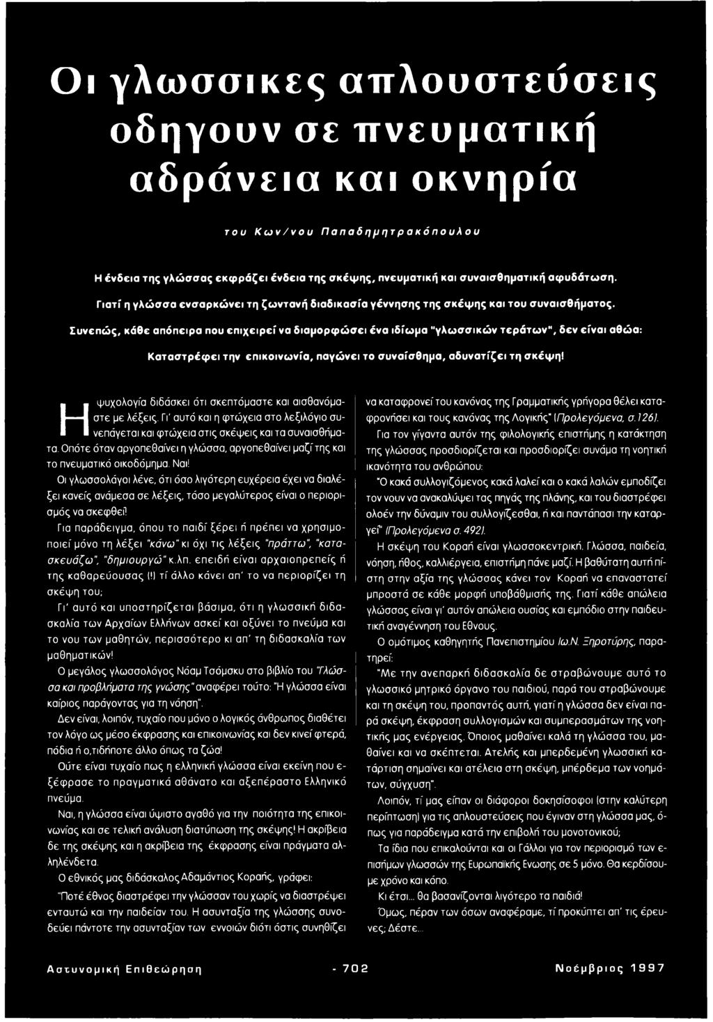 Χρονολόγηση πληρωμής ανά πρόγραμμα ανεύρεσης υποψήφιων πελατών