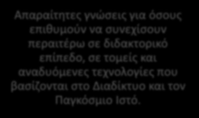 επιβάλουν περιορισμούς σε ότι αφορά την κινητικότητα.