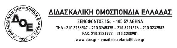 Αριθμ.Πρωτ.247 Αθήνα 19/10/2017 Προς Τους Συλλόγους Εκ