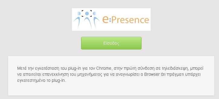 ΠΑΡΑΤΗΡΗΣΕΙΣ Μετά την παραπάνω επιλογή στην γραμμή διευθύνσεων του Chrome όταν χρησιμοποιούμε την εφαρμογή θα εμφανίζεται η παρακάτω ένδειξη που υποδηλώνει ότι επιτρέπεται στην εφαρμογή να