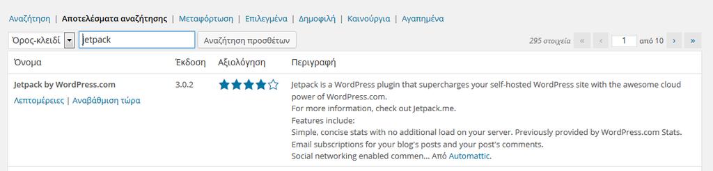 Jetpack Το Jetpacκ προσφέρει επιπλεόν δυνατότητες χρησιμοποιώντας το wordpress.