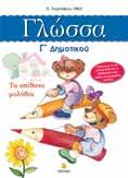 MEΓAΛO ΣXHMA 16χ23 7+ 5+ 4+ 978-960-422-697-9 22137 Σχήµα:12x15 Λ.Τ.