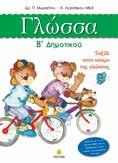 : 4,90 Με αυτό το βιβλίο, το παιδί θα κατανοήσει καλύτερα την έννοια του Ένα χρήσιμο