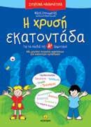 978-960-422-536-1 21x29 Σελ.: 144 Λ.Τ.