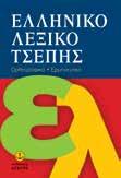 Γεωργία Kατσούδα Σύγχρονο Πρακτικό Ασκησιολόγιο για τη Νεοελληνική Γλώσσα Σύγχρονη Πρακτική